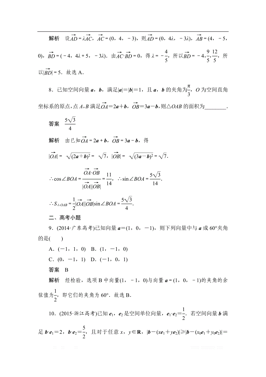 2020届高考数学理一轮（新课标通用）考点测试：47　空间向量及其应用 _第4页