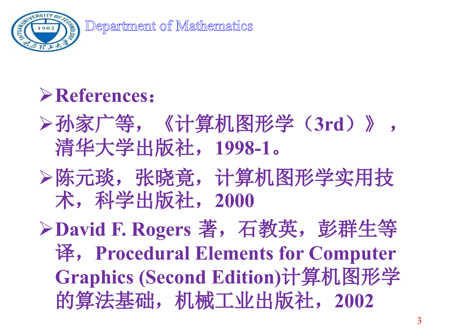 计算机图形学(孙家广.第三版)-第1章_第3页
