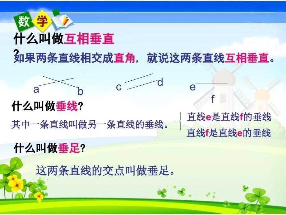 平行四边形和梯形整理与复习_数学_小学教育_教育专区_第5页