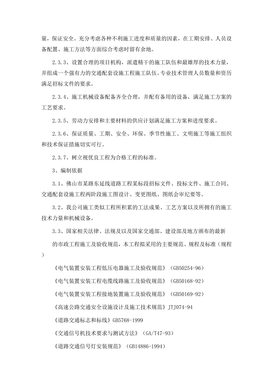 交通配套标线标志交通信号灯工程施工组织设计资料_第2页