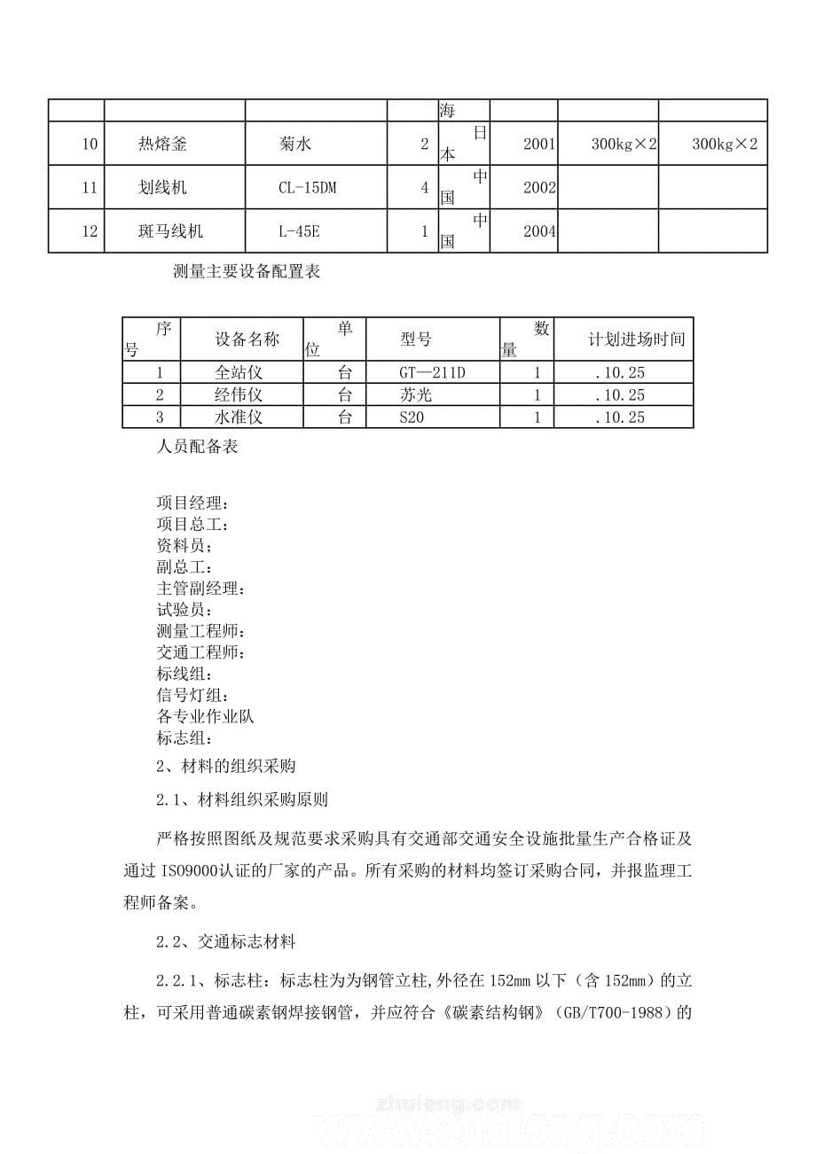 交通配套标线标志交通信号灯工程施工组织设计资料_第5页