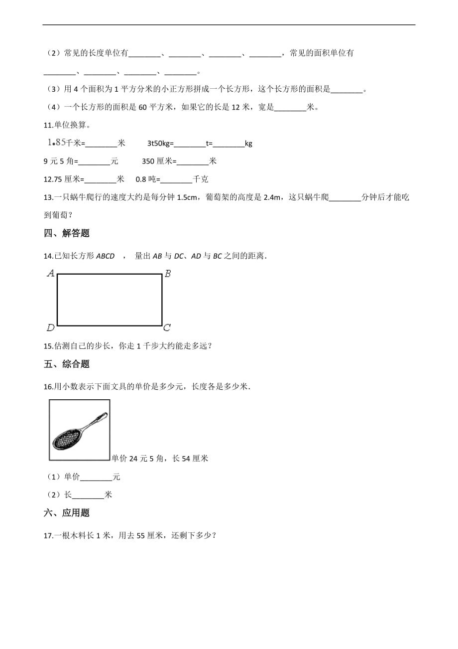 二年级上册数学一课一练-6.31米有多长 北师大版（2014秋）（含答案）_第2页