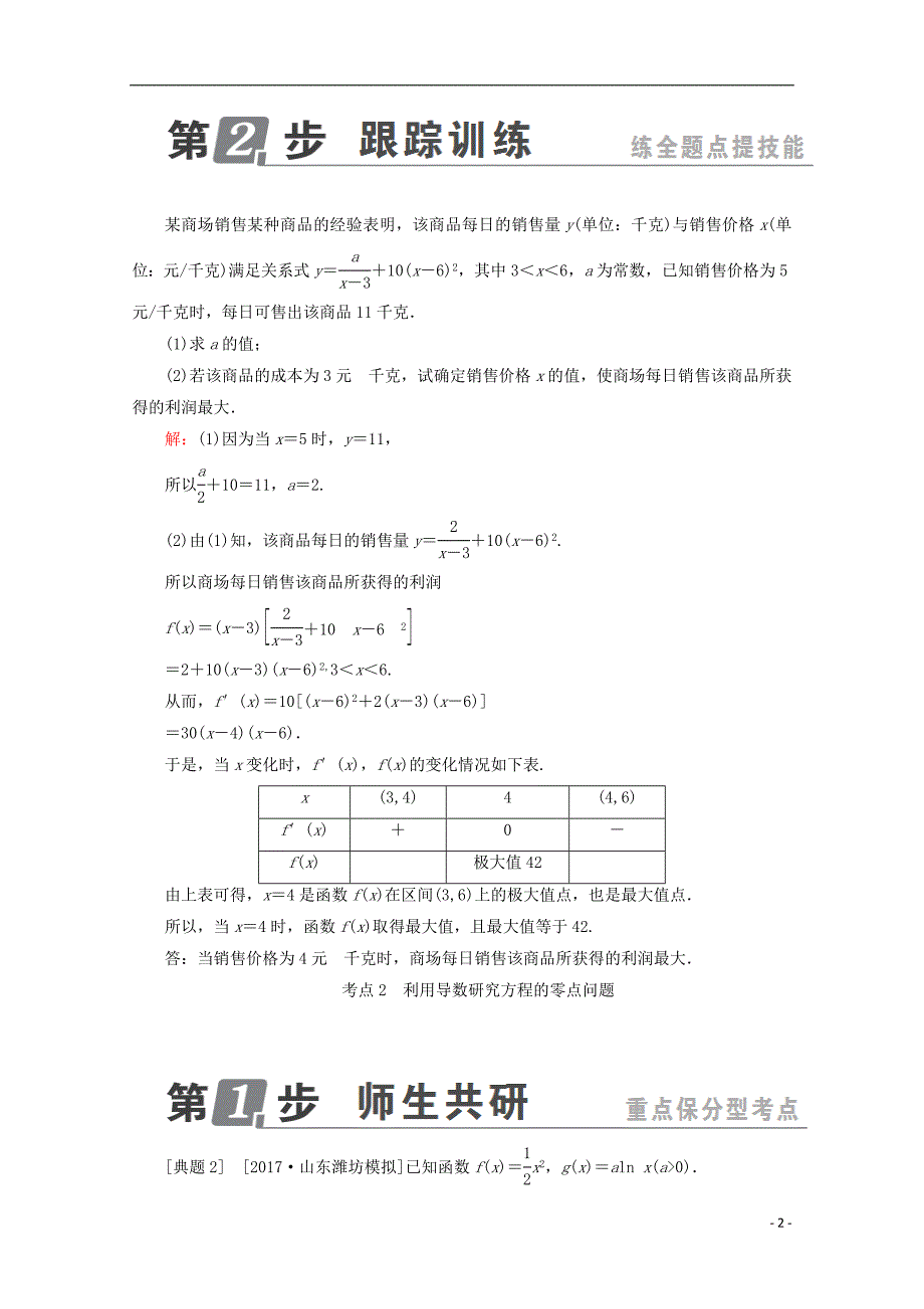 （课标通用）2018年高考数学一轮复习 第三章 导数及其应用 3.3 导数的综合应用学案 理_第2页