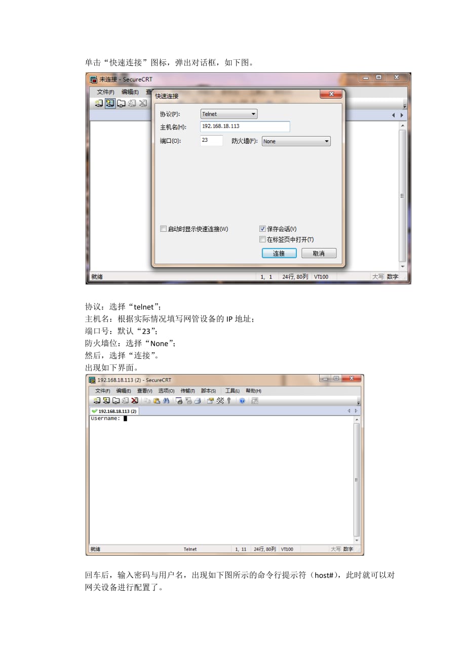 securecrt软件简介及基本使用方法_第4页