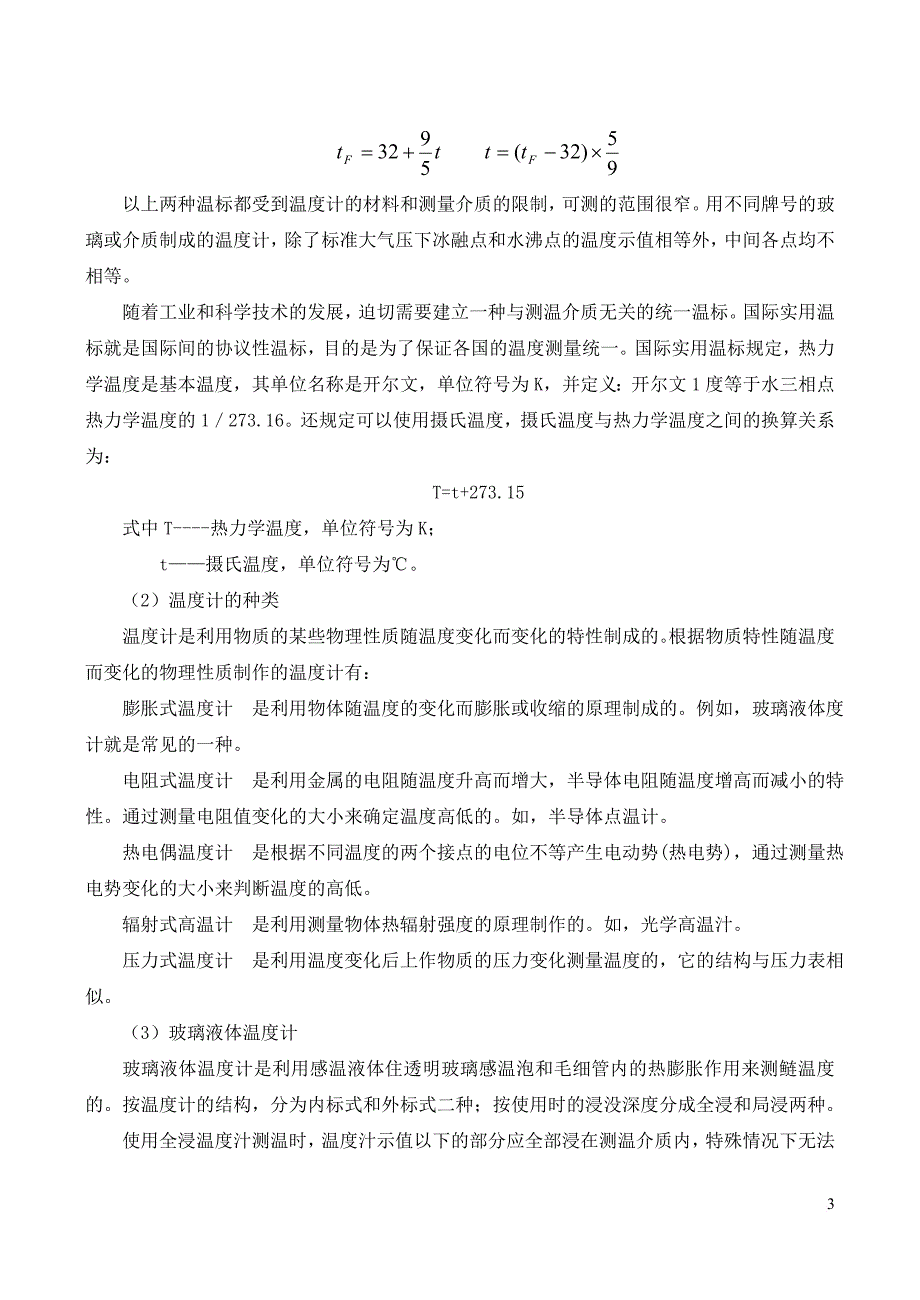 4油料静态计量方法_第3页