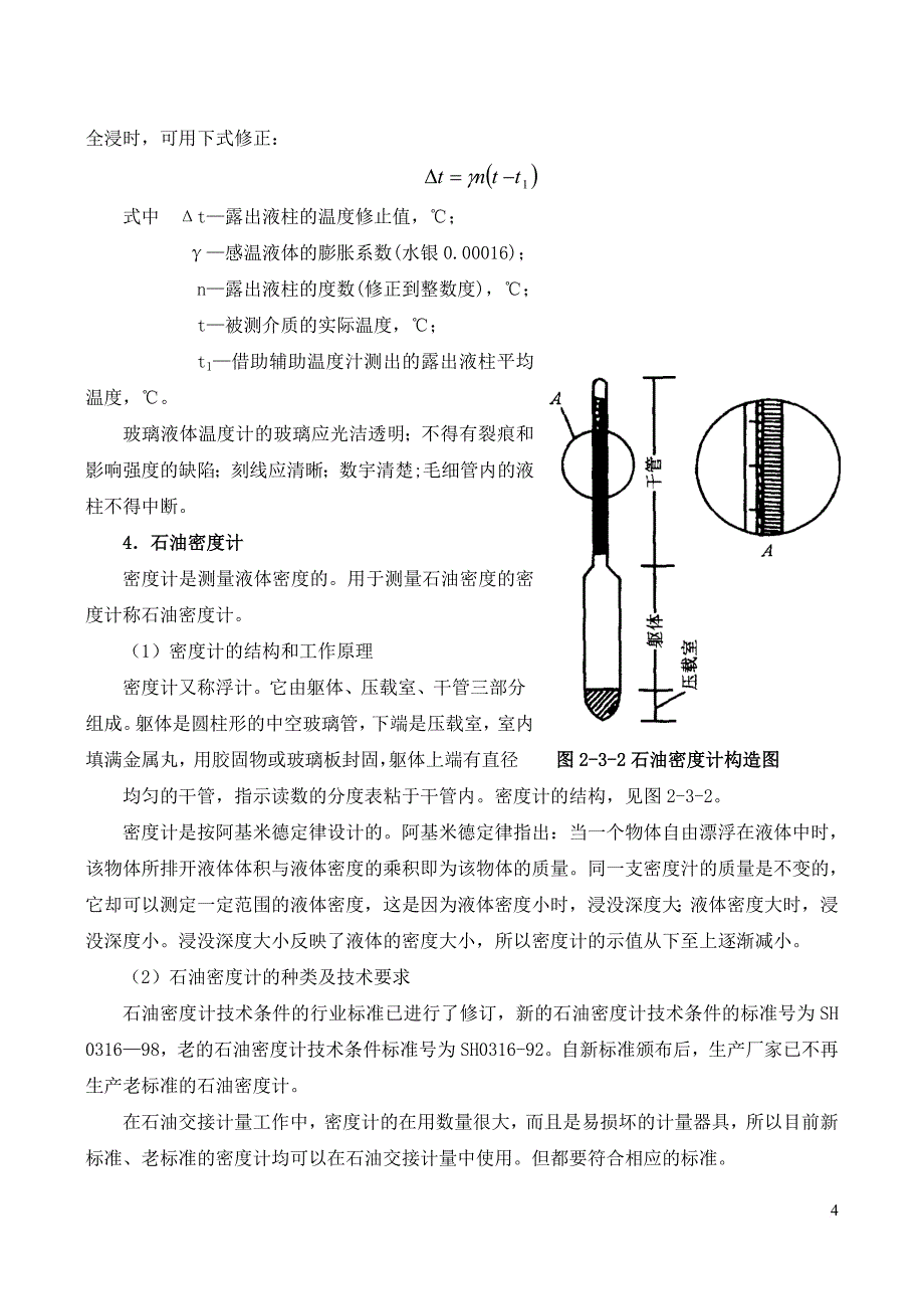 4油料静态计量方法_第4页