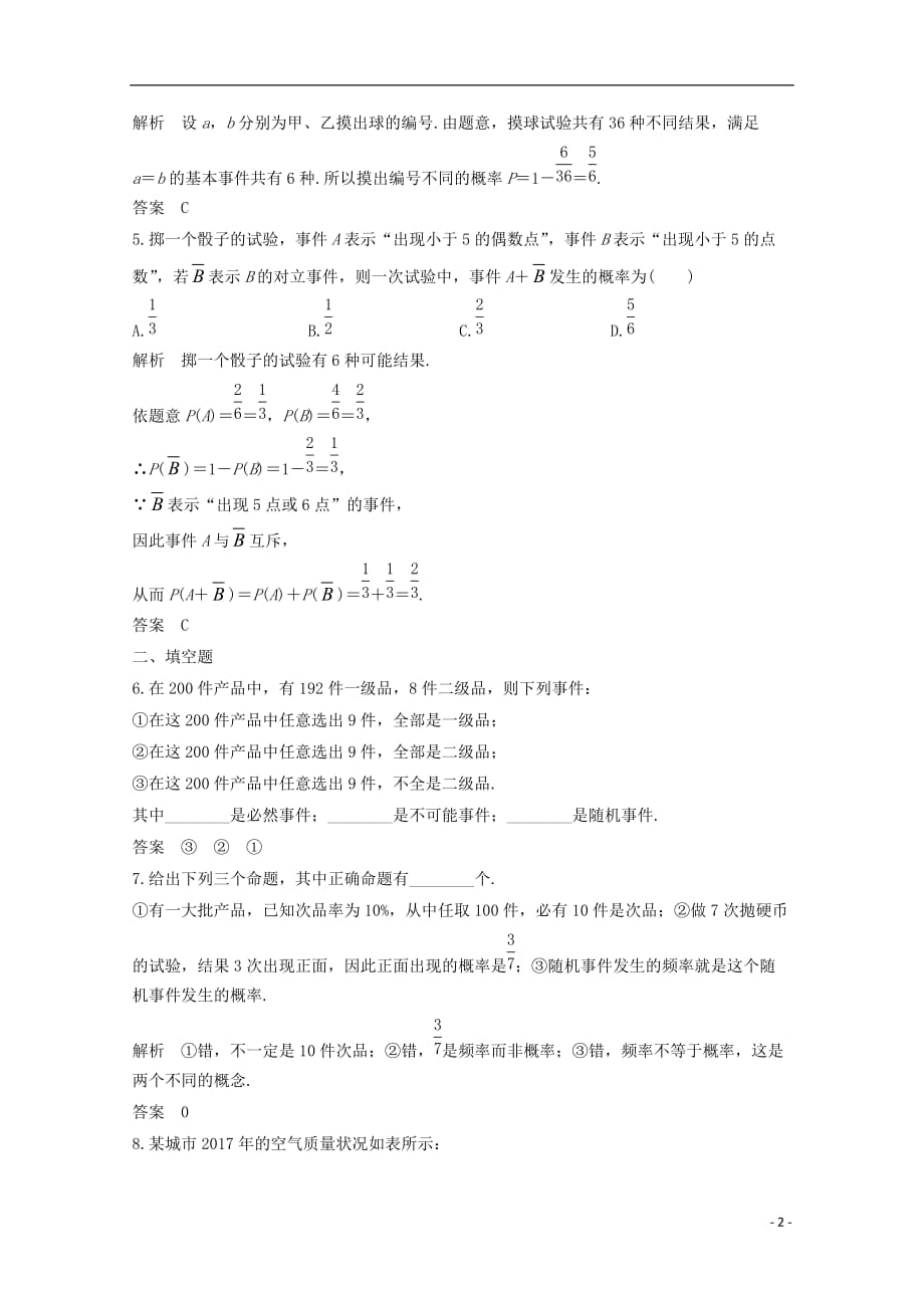 （浙江专用）2018年高考数学总复习 第十章 计数原理、概率 第4讲 随机事件的概率课时作业_第2页