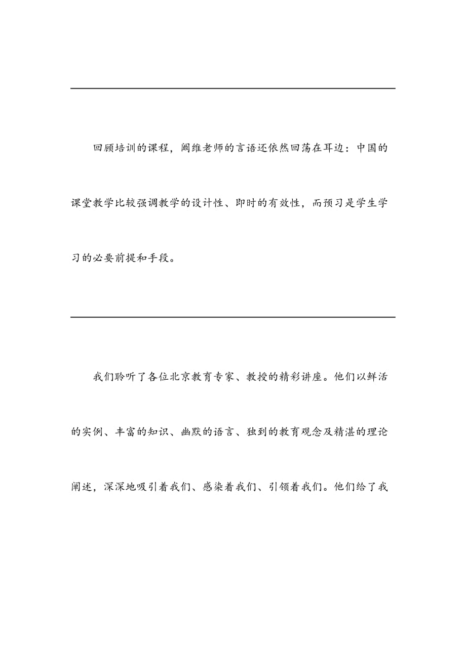 骨干教师高级研修学习感言_第4页