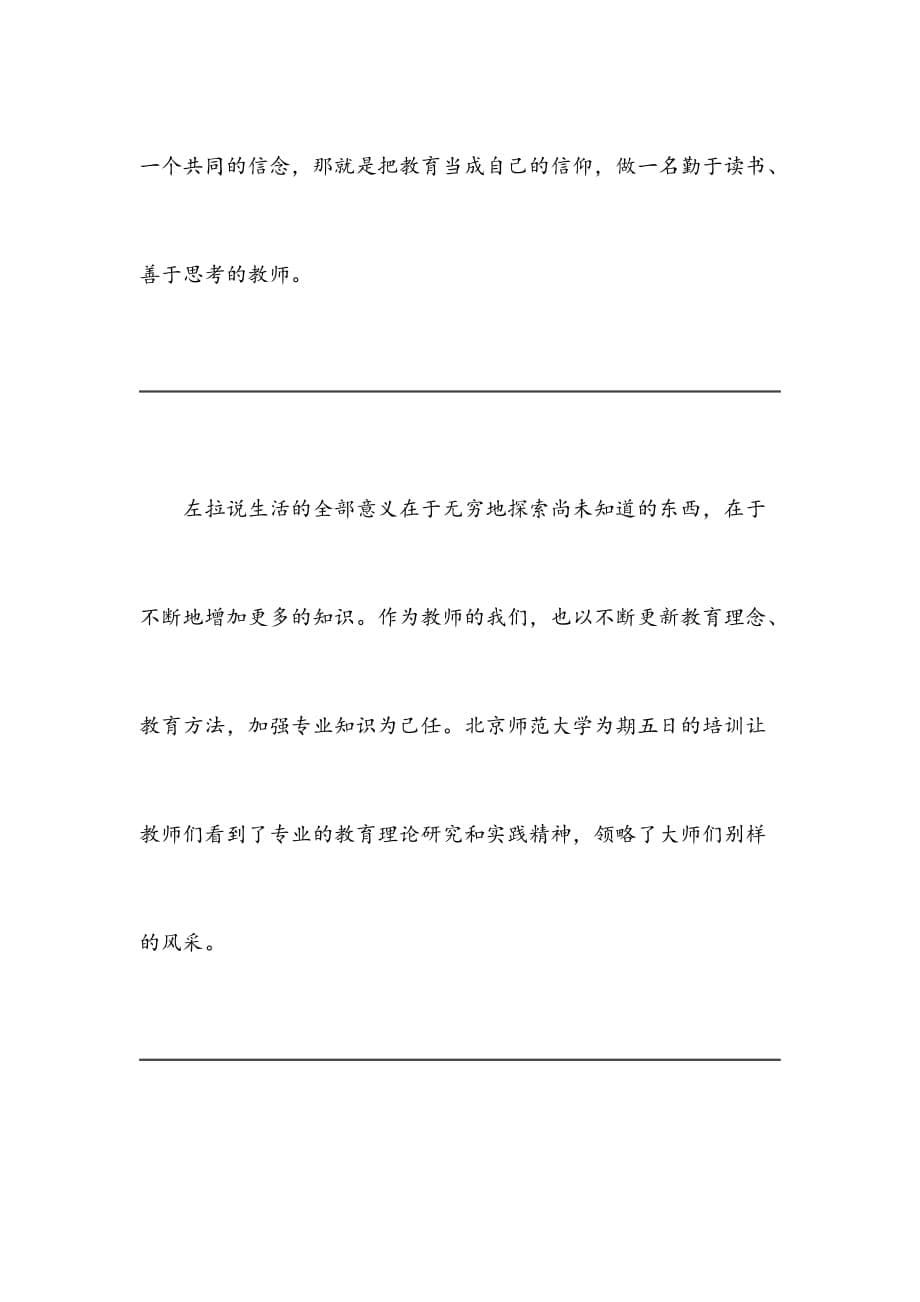 骨干教师高级研修学习感言_第5页