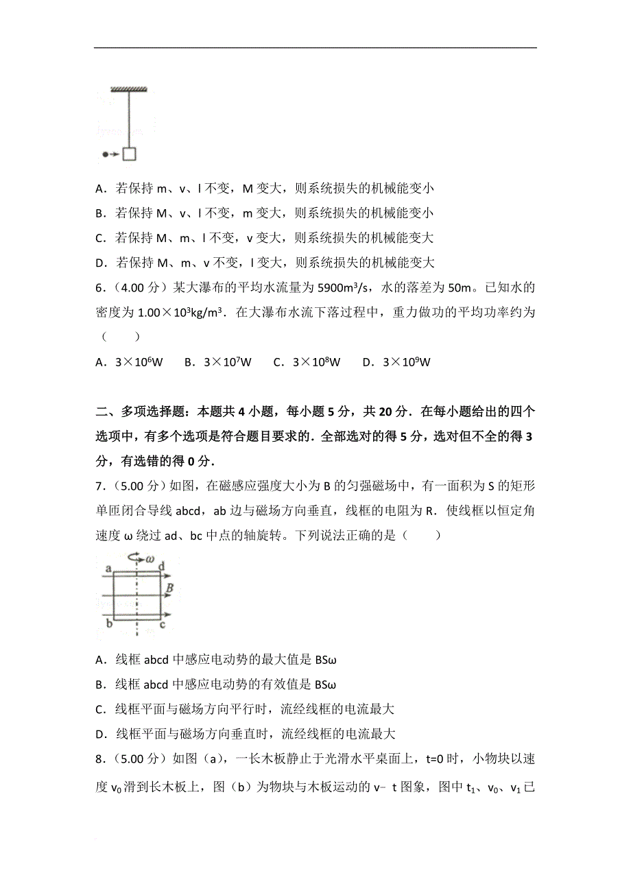 2018年海南省高考物理试卷.doc_第2页