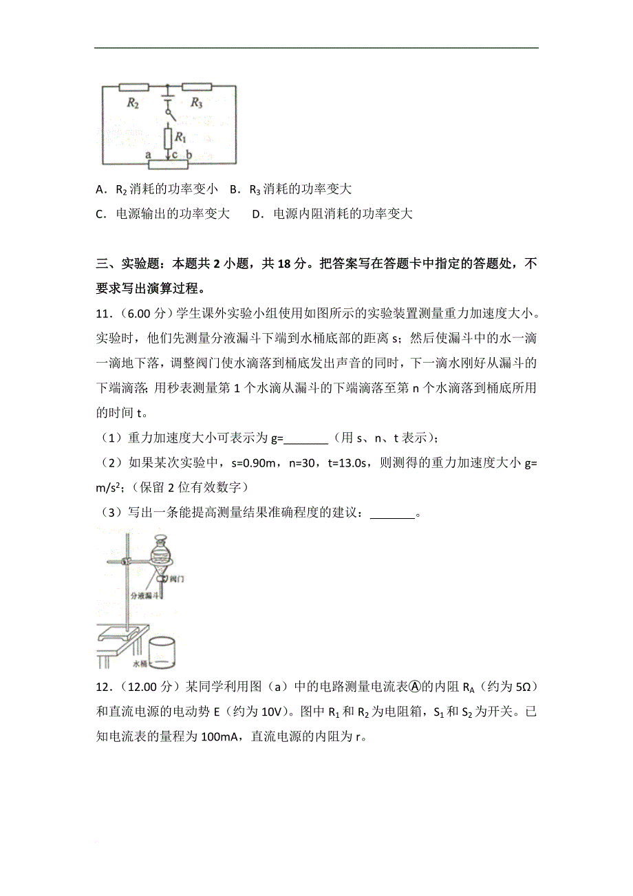 2018年海南省高考物理试卷.doc_第4页