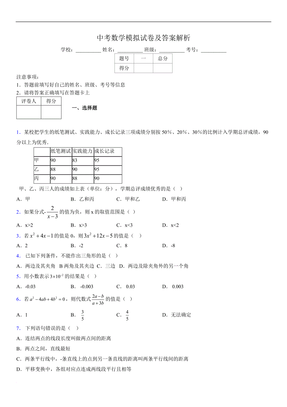 2019年最新版中考数学模拟试卷及答案8639636_第1页