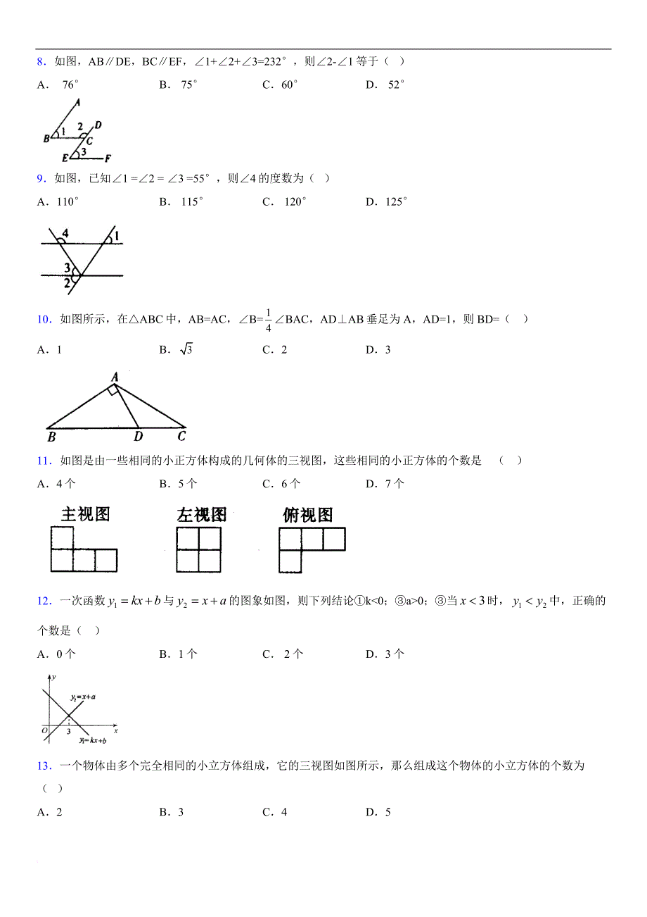 2019年最新版中考数学模拟试卷及答案8639636_第2页