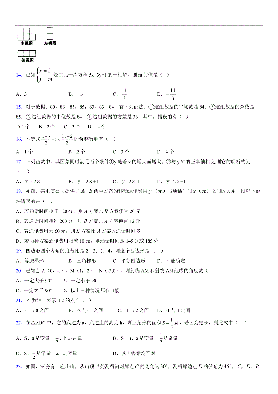 2019年最新版中考数学模拟试卷及答案8639636_第3页