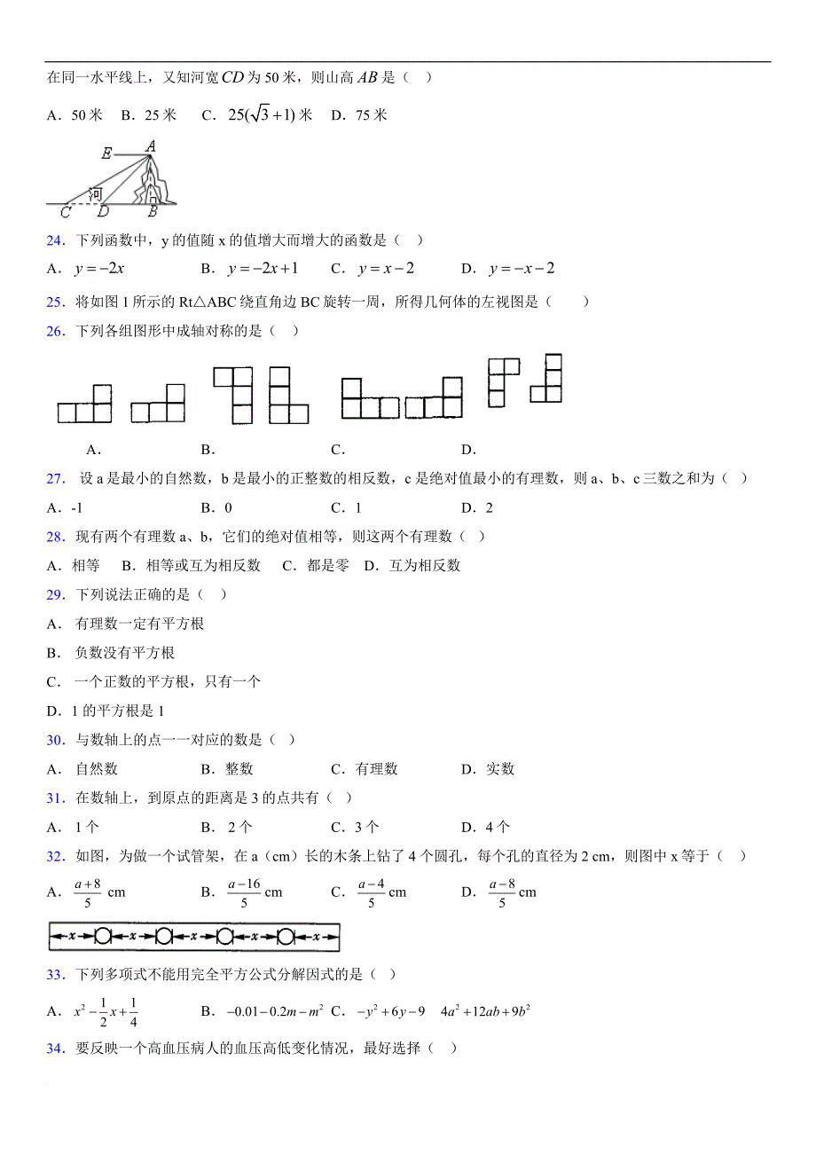 2019年最新版中考数学模拟试卷及答案8639636_第4页