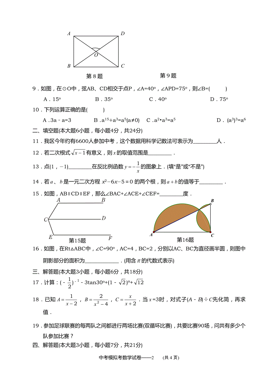 2018年广东省中考数学模拟试题及答题卡答案_第2页