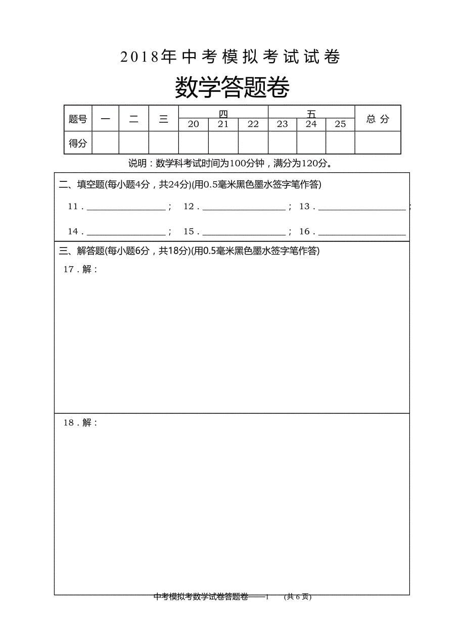 2018年广东省中考数学模拟试题及答题卡答案_第5页