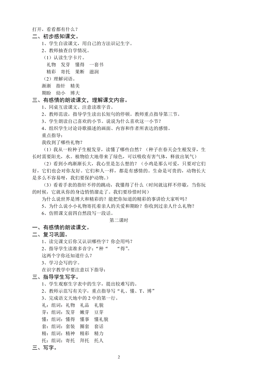 3语文下教案_第2页