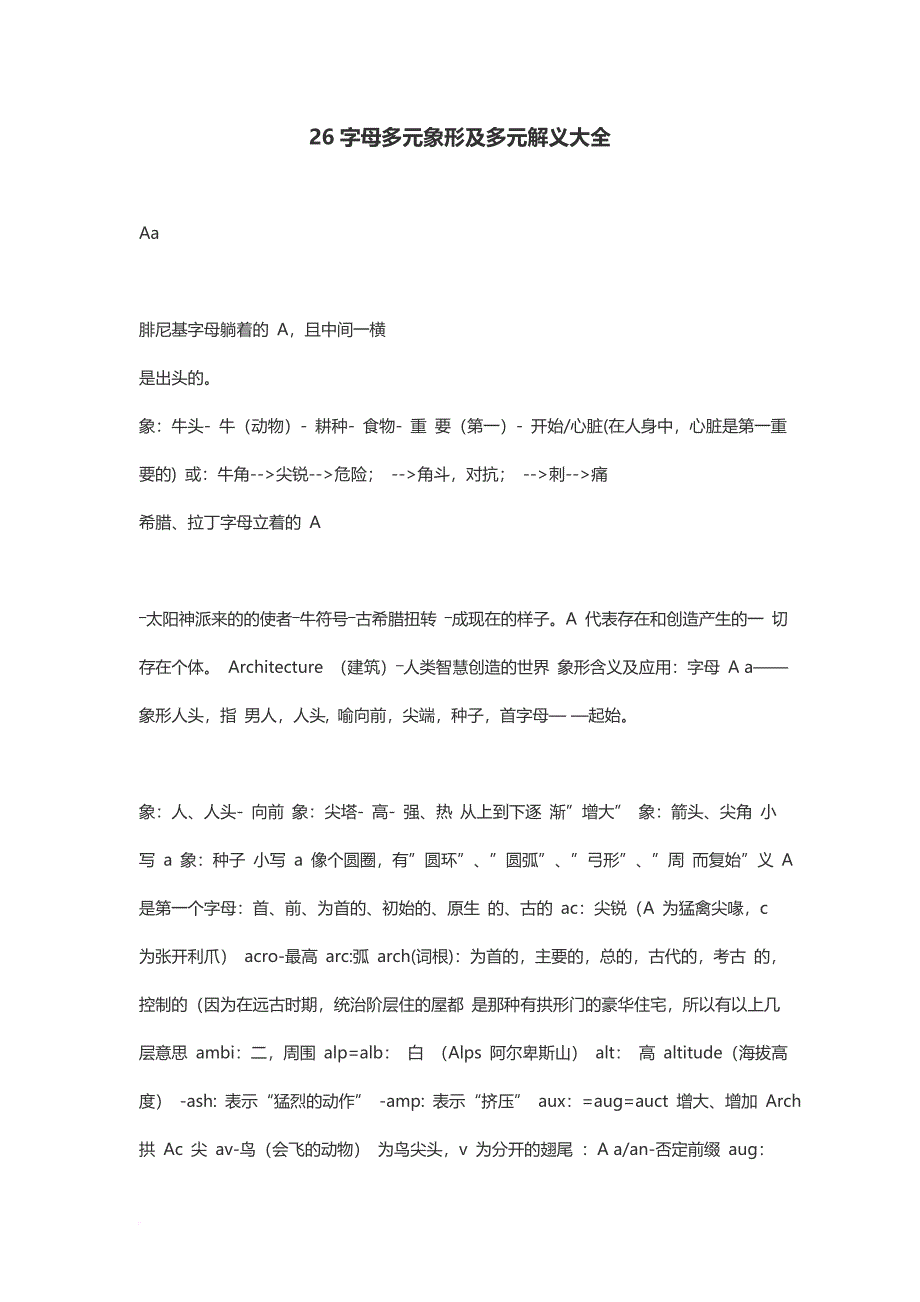 26字母多元象形解义大全.doc_第1页
