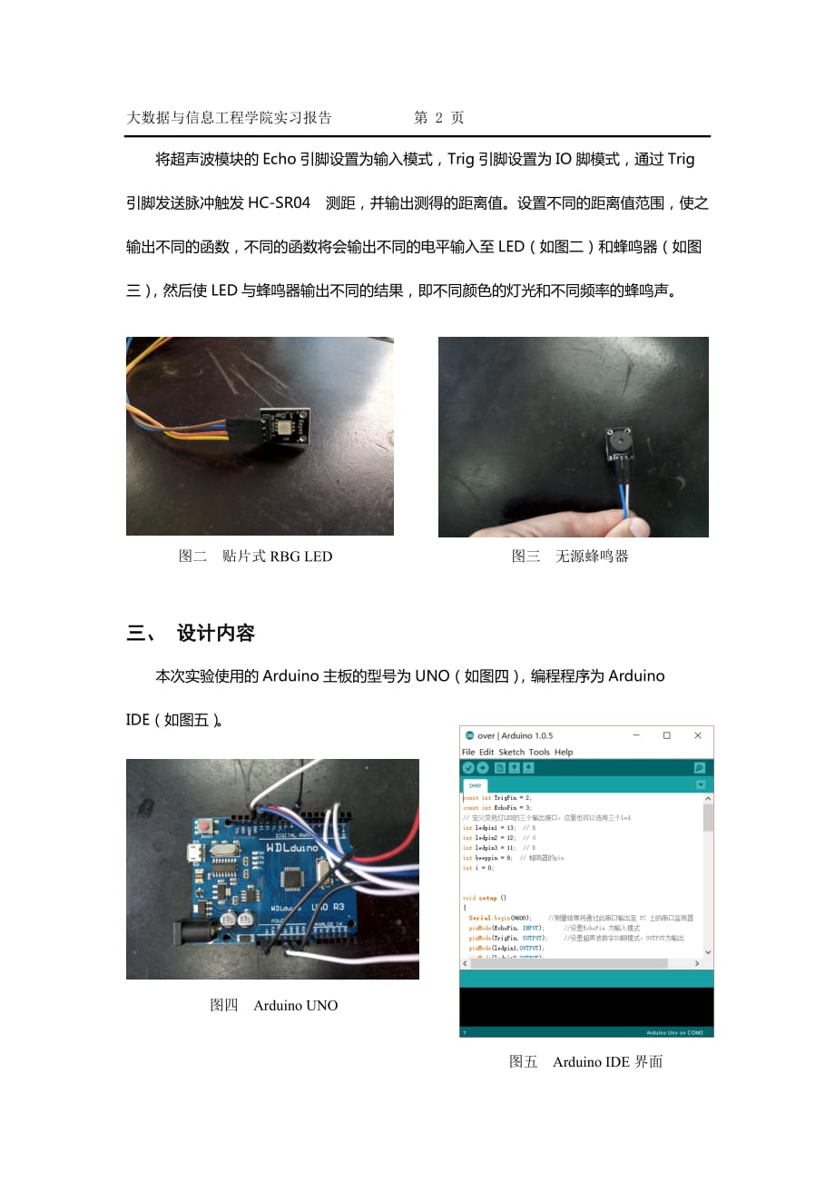 arduino-创新训练-实验报告_第3页