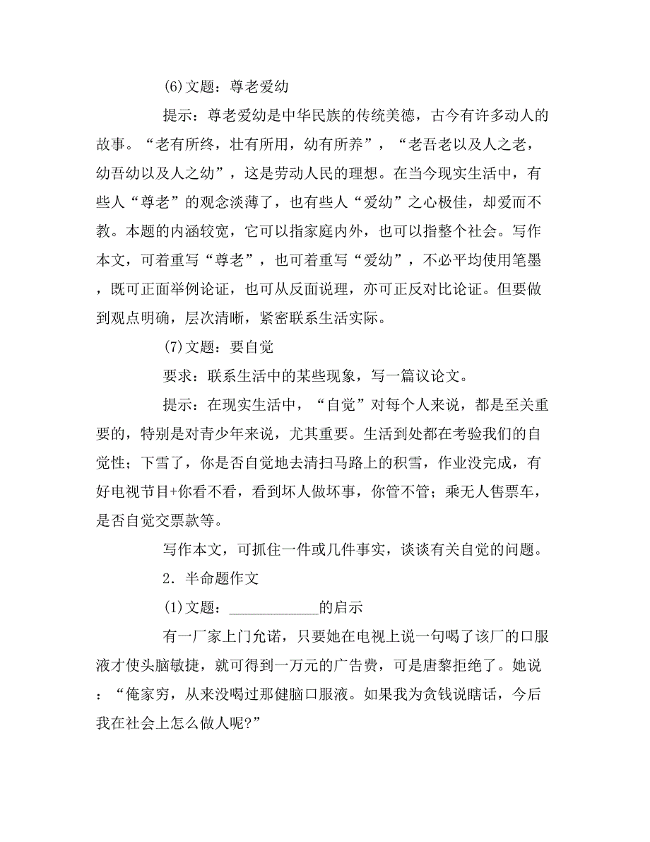 议论文写作训练指导_第3页