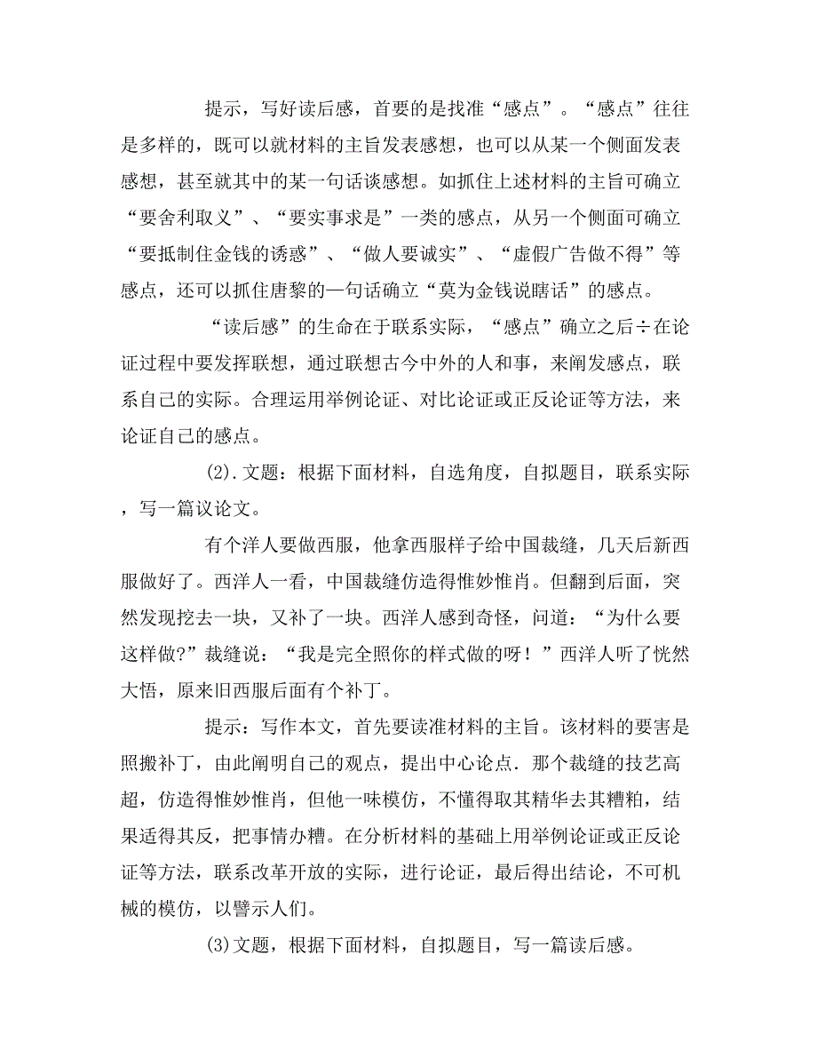 议论文写作训练指导_第4页