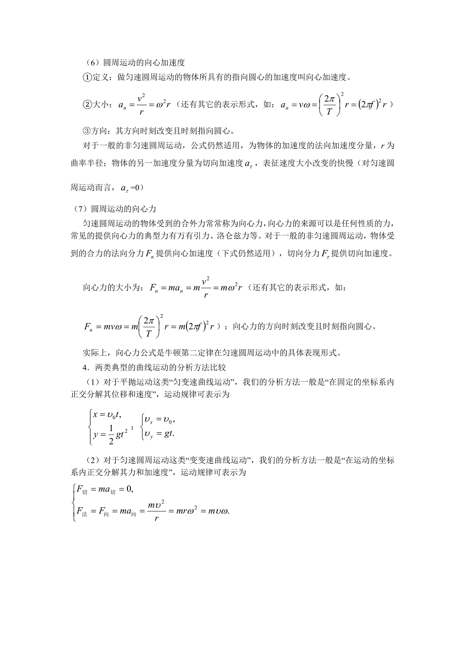 圆周运动知识点及题型--简单--已整理资料_第2页