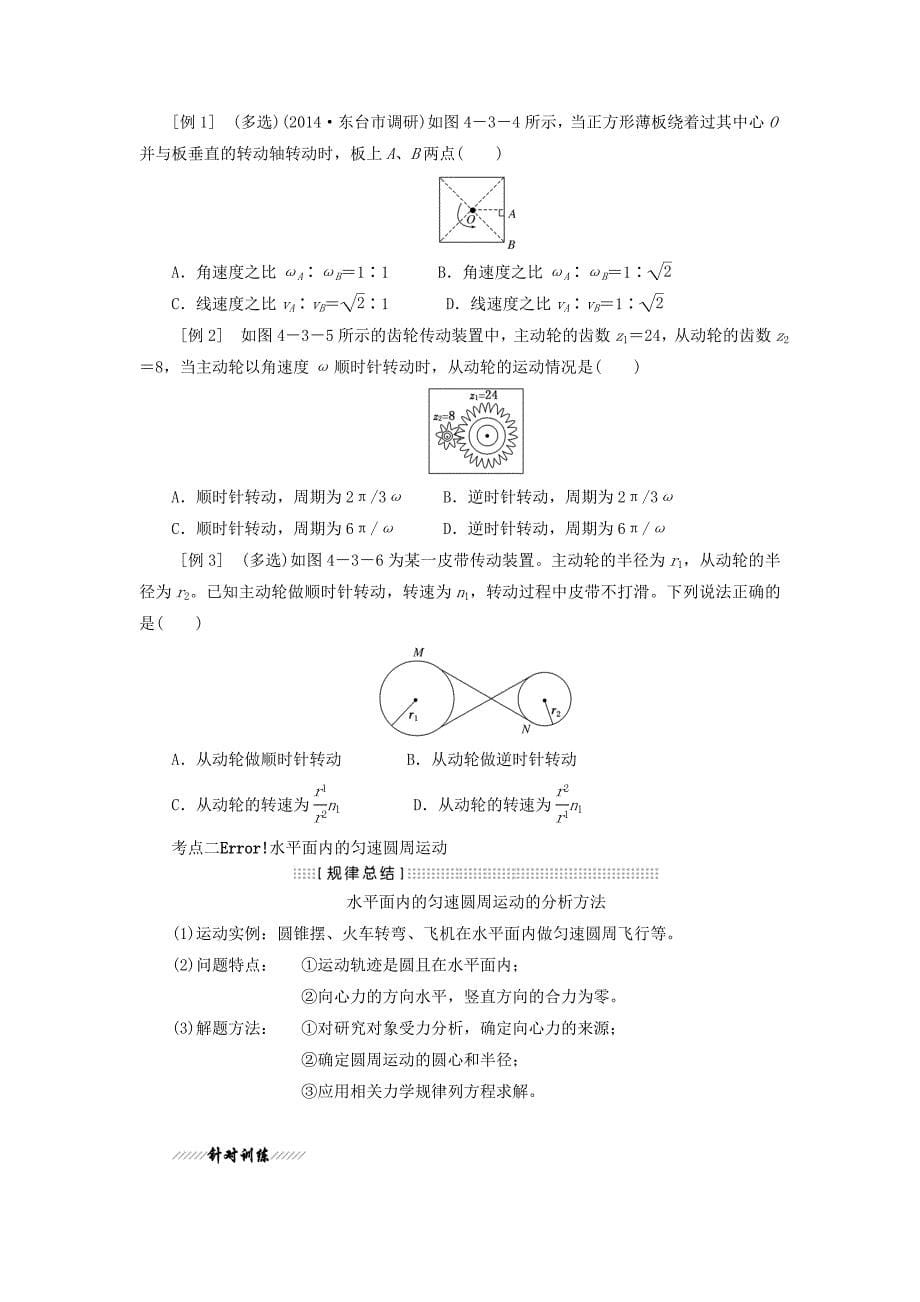 圆周运动知识点及题型--简单--已整理资料_第5页