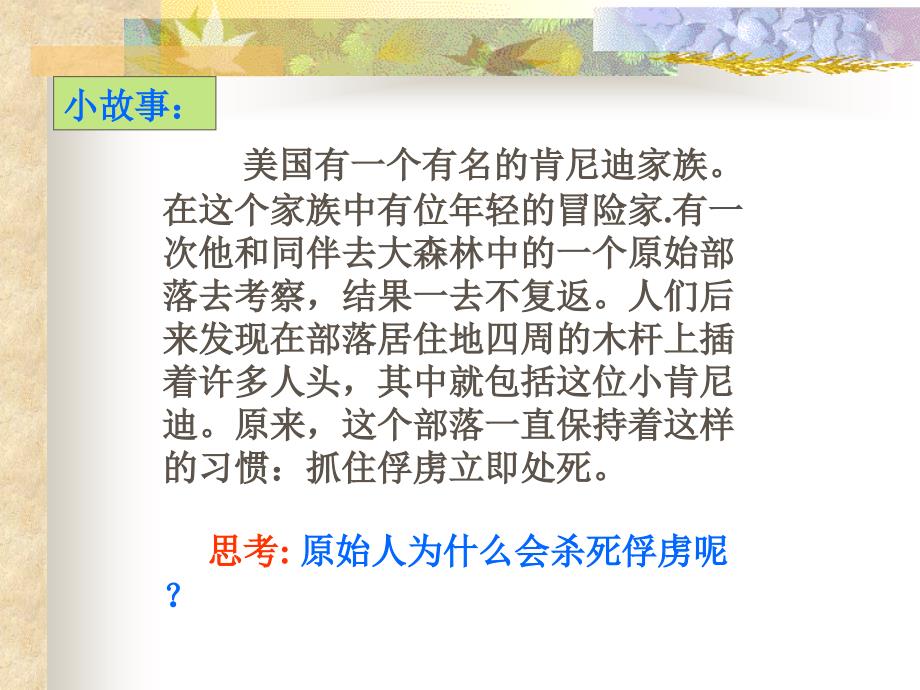 第一个阶级社会——奴隶社会 2)资料_第4页