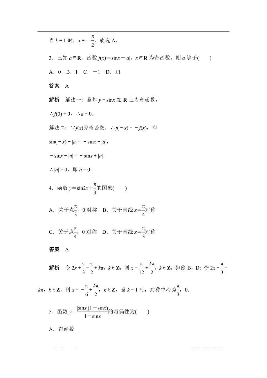 2019-2020学年高中数学人教A版必修4同步作业与测评：1.4.3 正、余弦函数的奇偶性、单调性与最值 _第2页