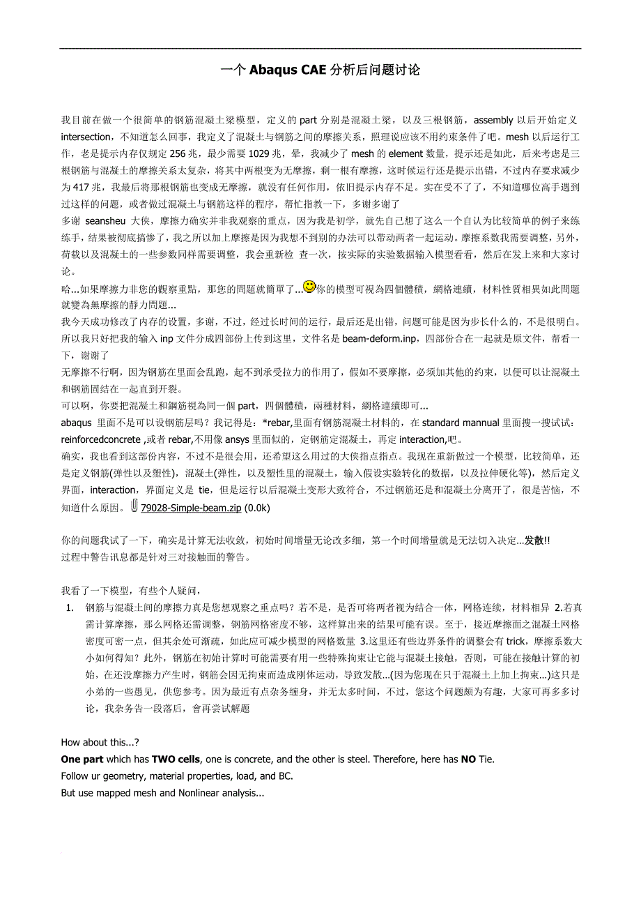 abaqus-使用中的一些经验._第2页