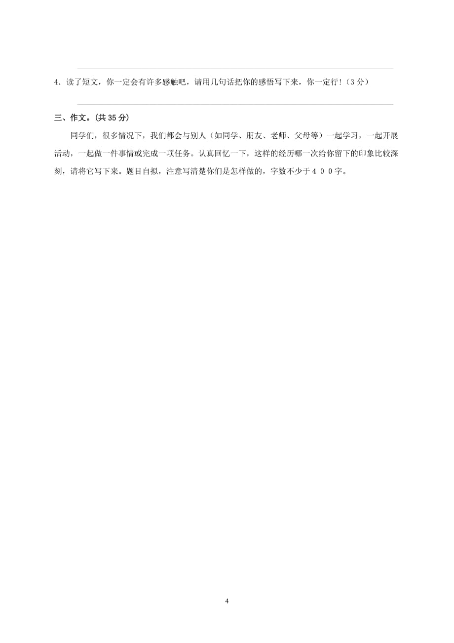 2019年镇江市小升初语文模拟试题与答案_第4页