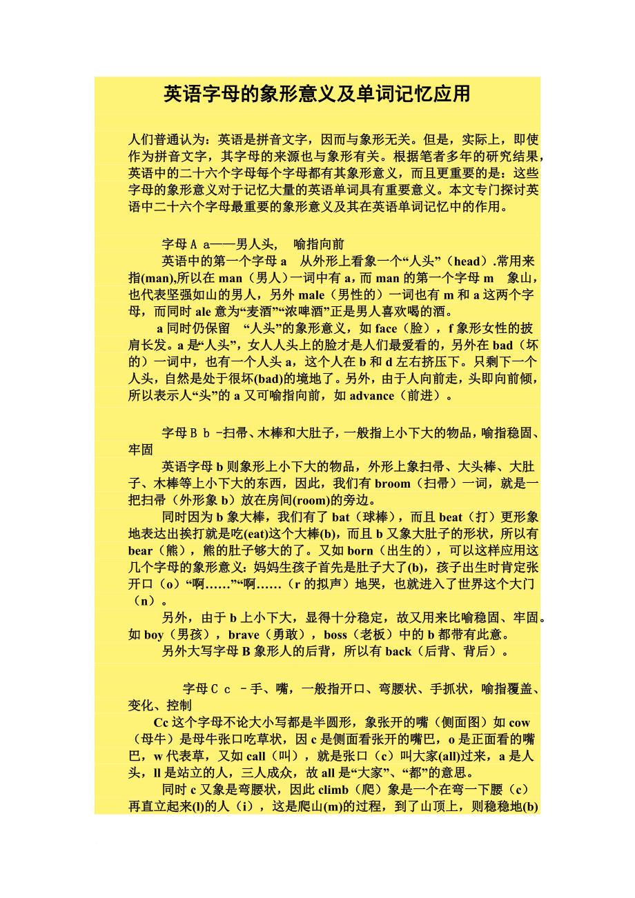 26个字母形象记忆_第1页