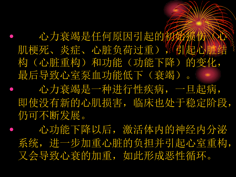 慢性充血性心力衰_第4页