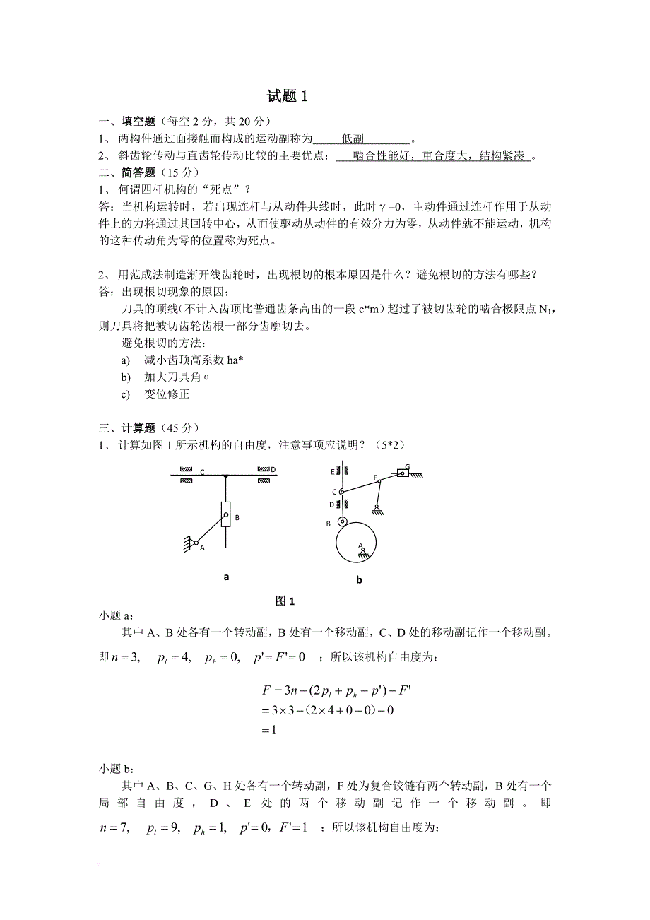 2机械原理考试试题及答案_第1页