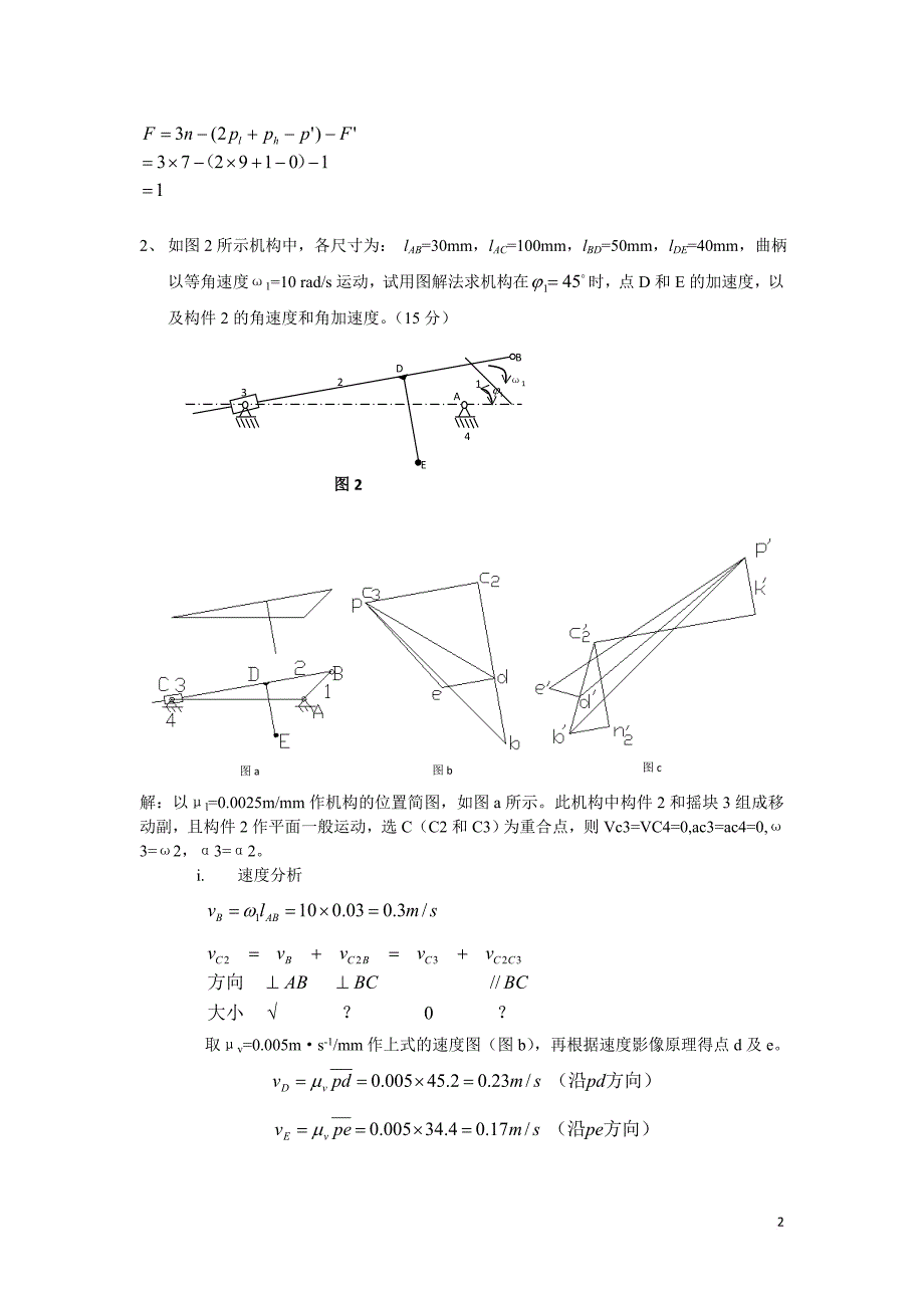 2机械原理考试试题及答案_第2页