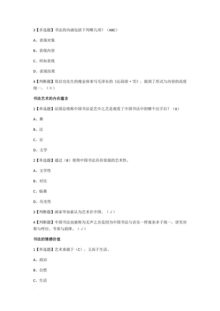 2018书法鉴赏课程答案.doc_第2页