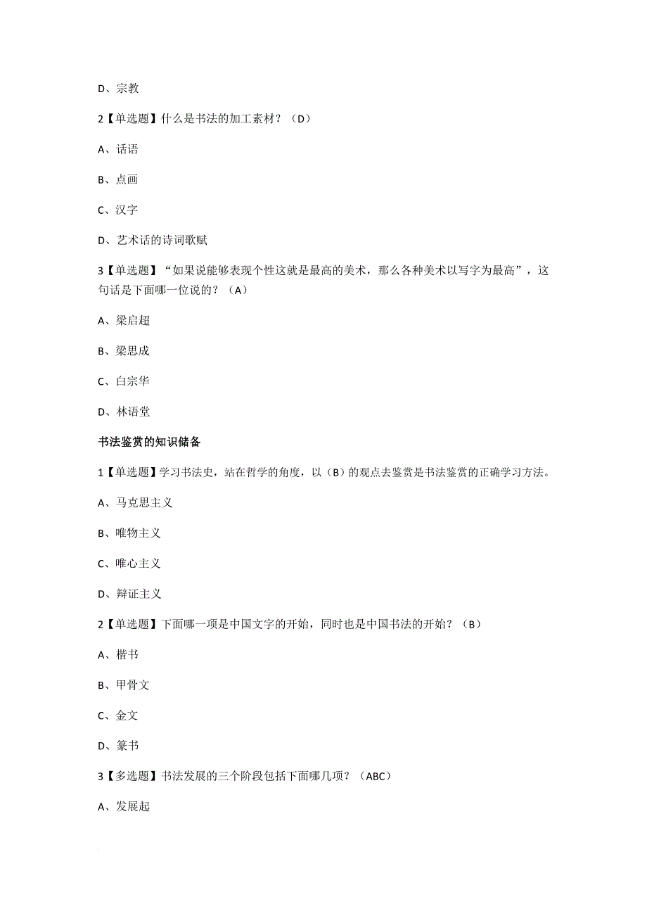 2018书法鉴赏课程答案.doc_第3页