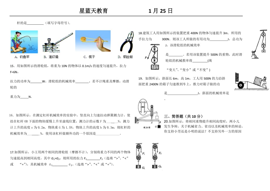 2017八年级物理下册第十二章简单机械测试题_第3页