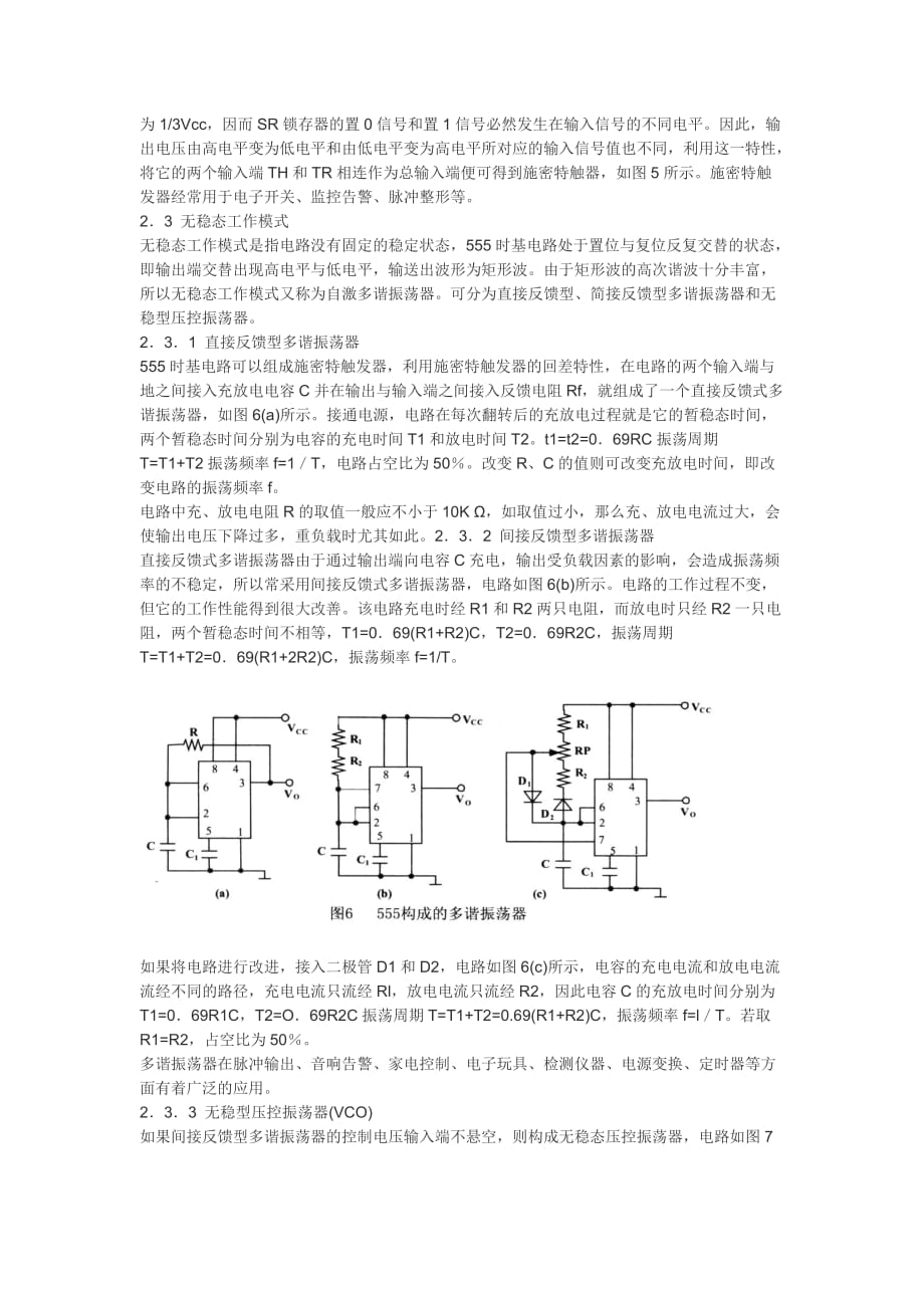 555时基电路的四种常用电路.doc_第4页