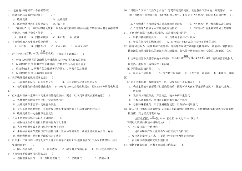 2014高中化学必修2第二单元第一节热化学练习(附答案)_第1页