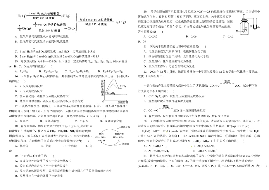 2014高中化学必修2第二单元第一节热化学练习(附答案)_第2页