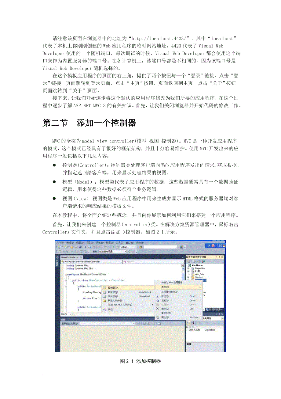 asp-net-mvc3中文版教程_第4页