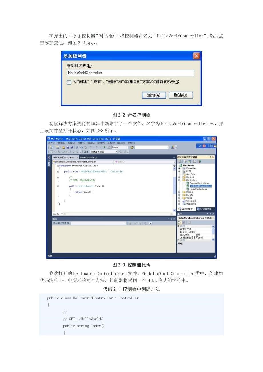 asp-net-mvc3中文版教程_第5页