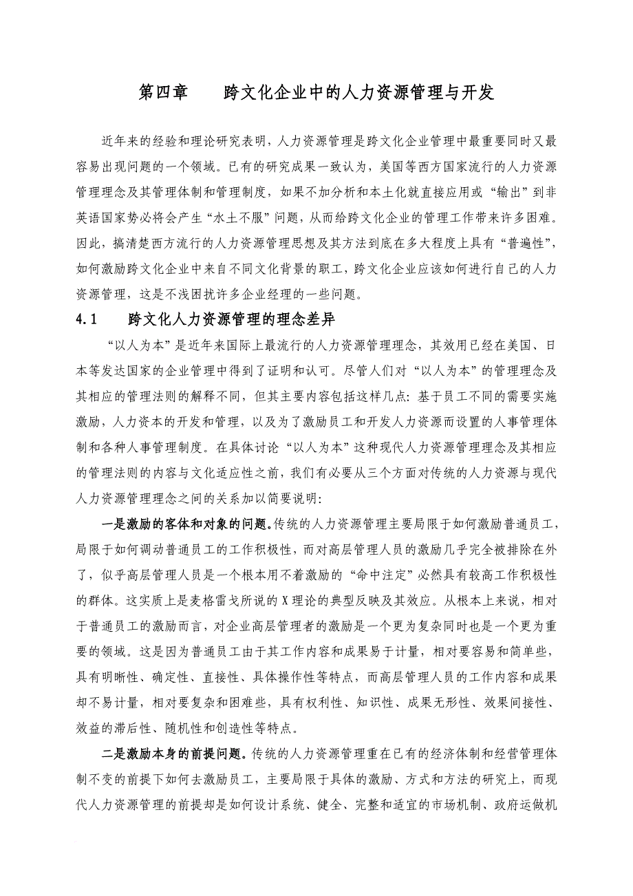 5-第四章跨文化企业中的人力资源管理与开发_第1页