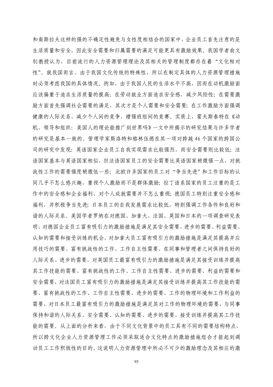 5-第四章跨文化企业中的人力资源管理与开发_第4页