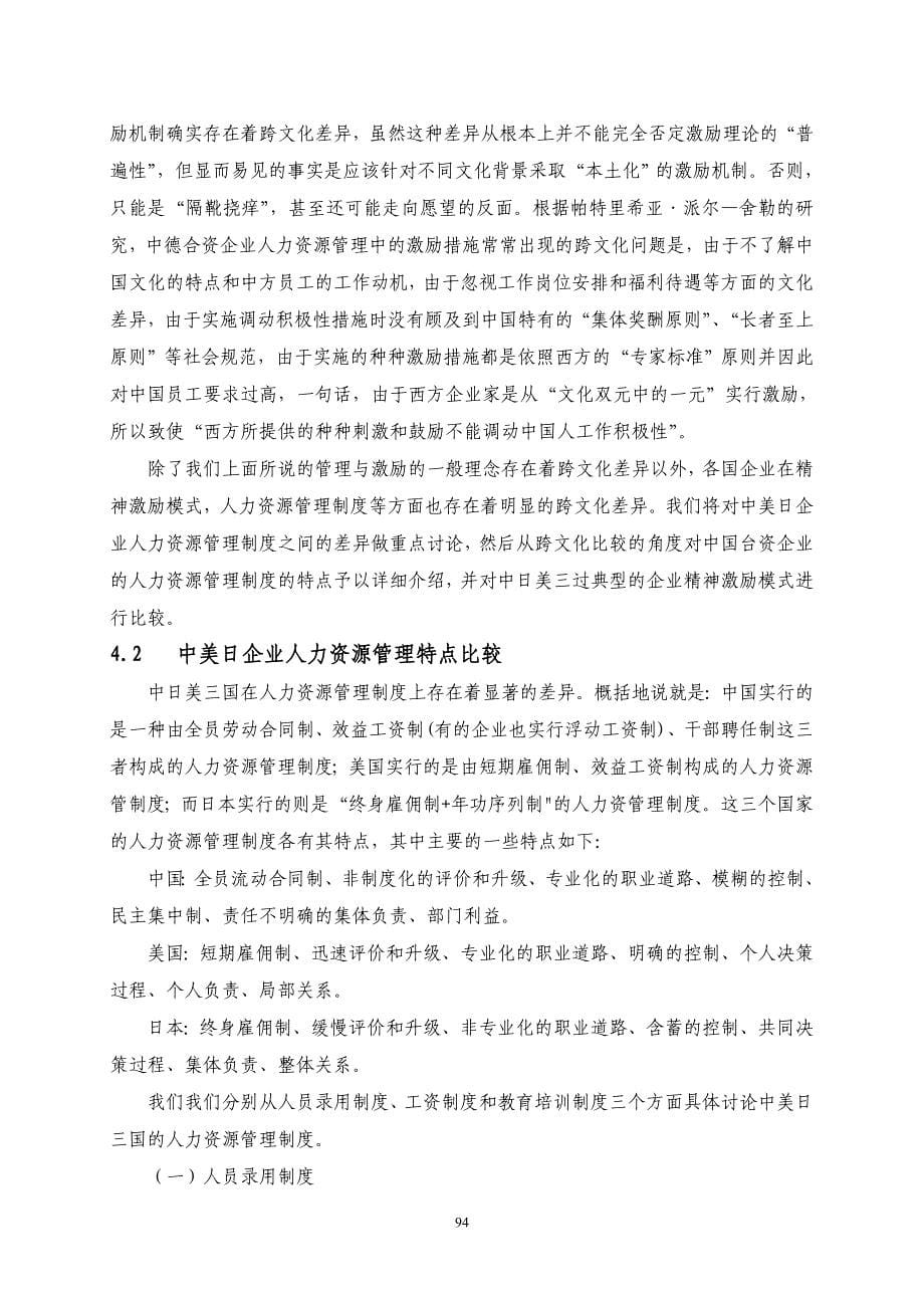 5-第四章跨文化企业中的人力资源管理与开发_第5页