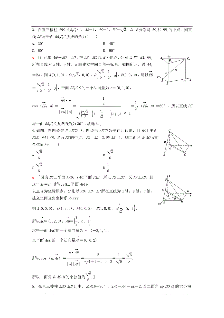 2020版高考数学一轮复习课后限时集训42立体几何中的向量方法理_第2页