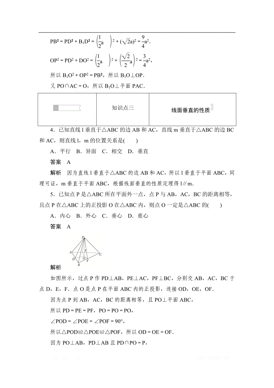 2019-2020学年高中数学人教B版必修2作业与测评：1.2.3.1 直线与平面垂直 _第3页