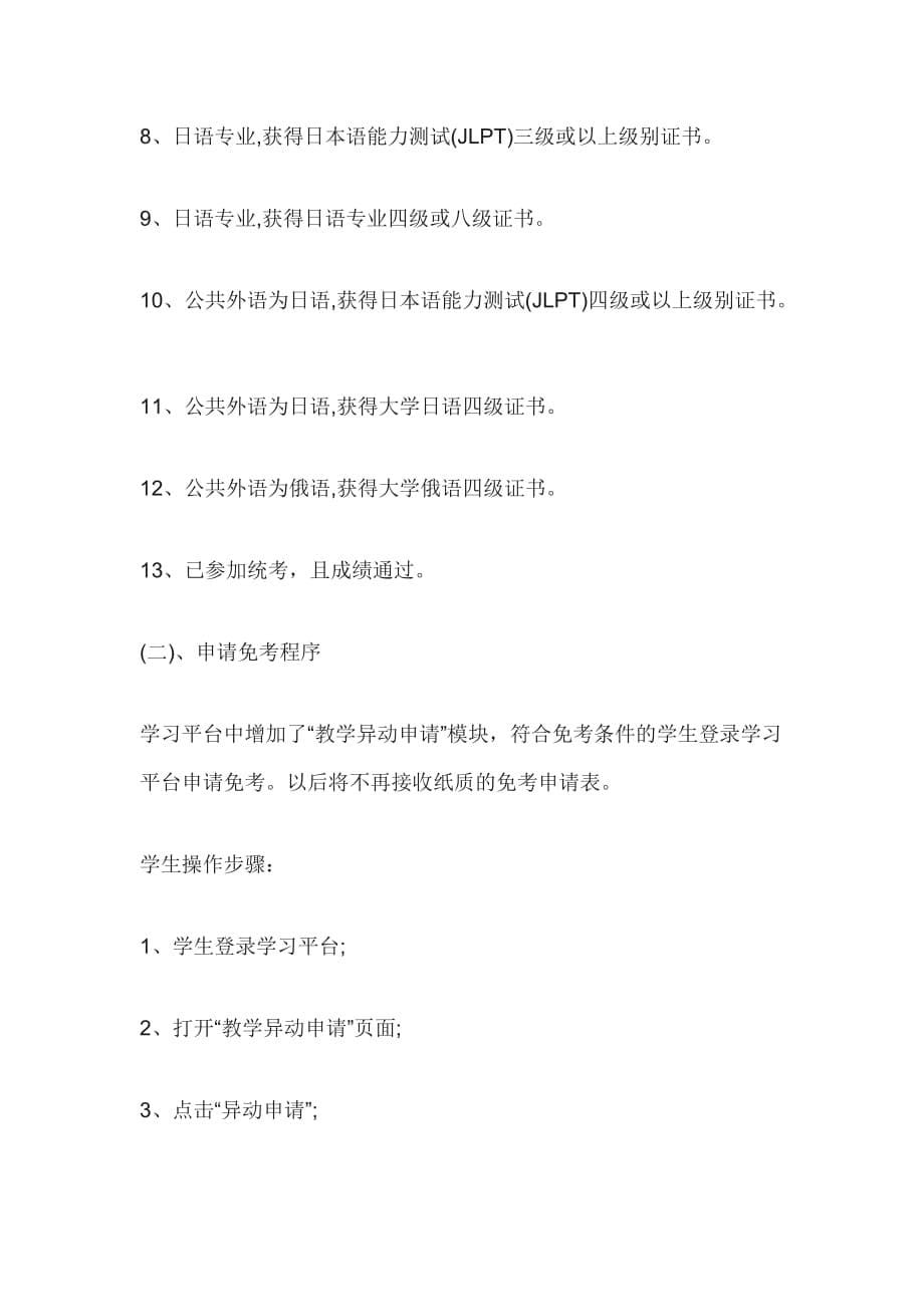 2019郑州大学远程教育报名-报名流程在这里_第5页
